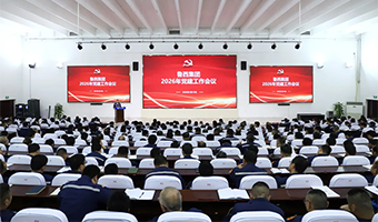 魯西集團召開2026年黨建工作會議